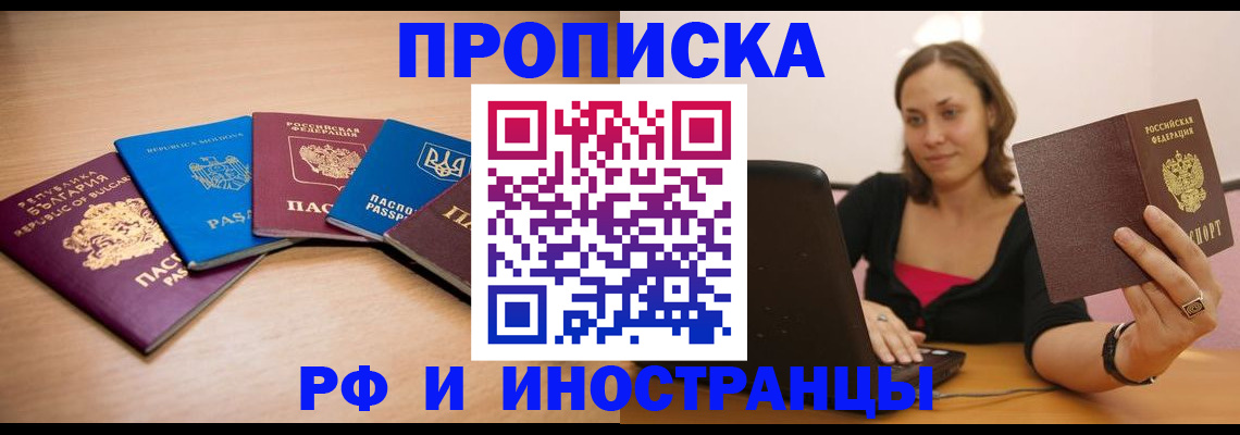 прописка ребенка в Звенигороде