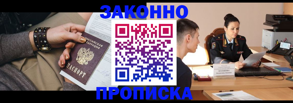 где прописаться в Звенигороде