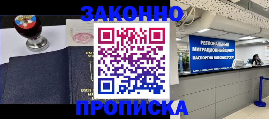 временная регистрация в квартире в Звенигороде