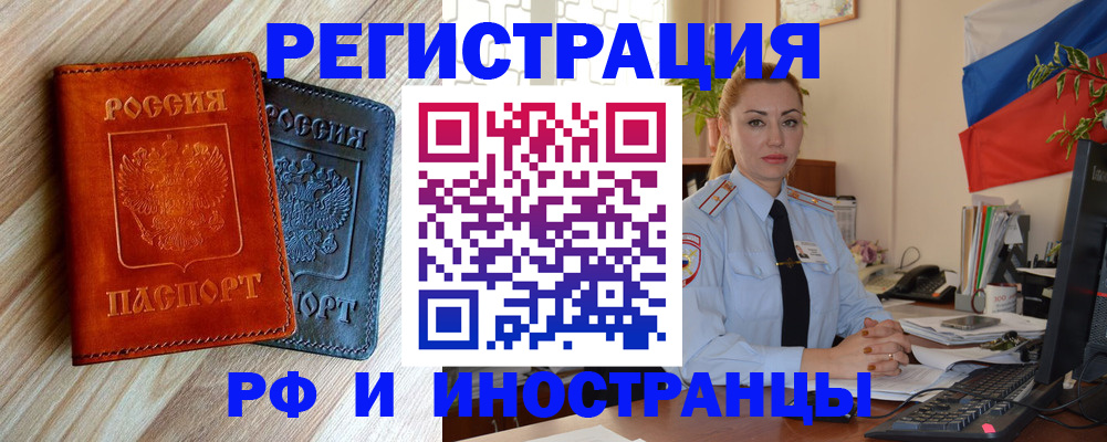 купить прописку в Звенигороде