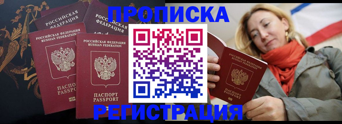 временная регистрация законно в Звенигороде